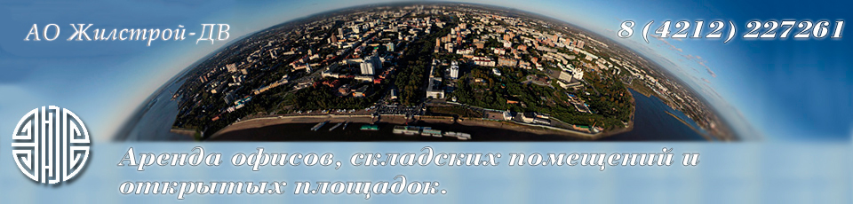 АО "Жилстрой-ДВ"